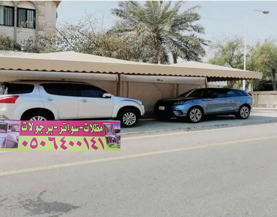 تركيب مظلات حدائق في الأحساء توفر ظل وراحة بأجود الخامات
